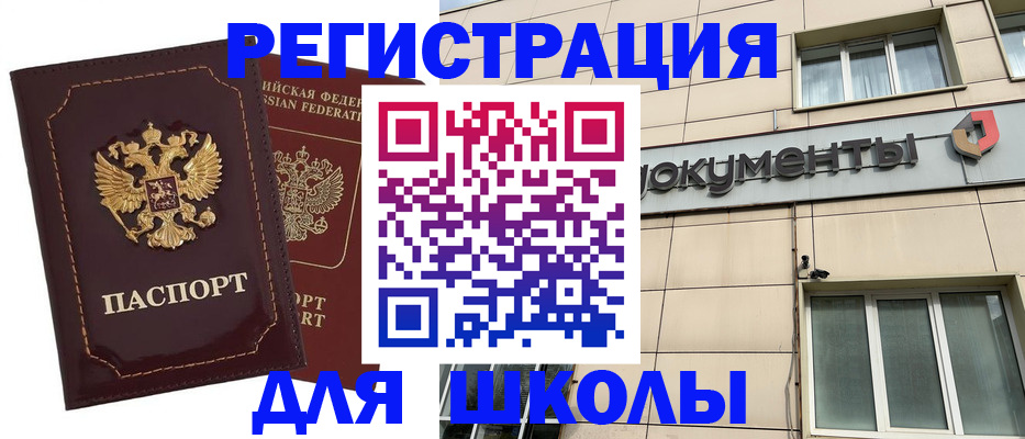 временная регистрация 2025 в Рубцовске