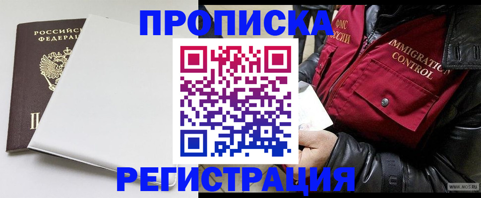 прописка паспорт в Рубцовске